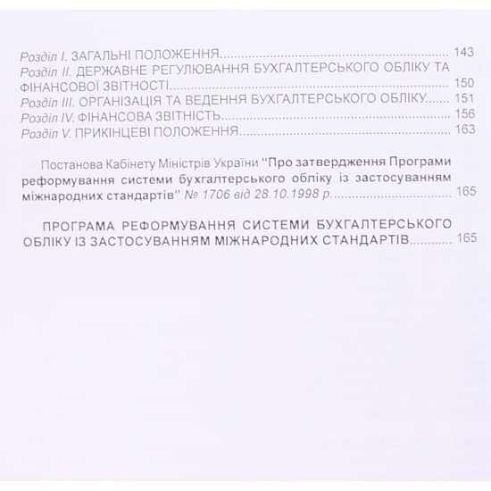 План рахунків бухгалтерського обліку та Інструкція щодо його застосування - №5