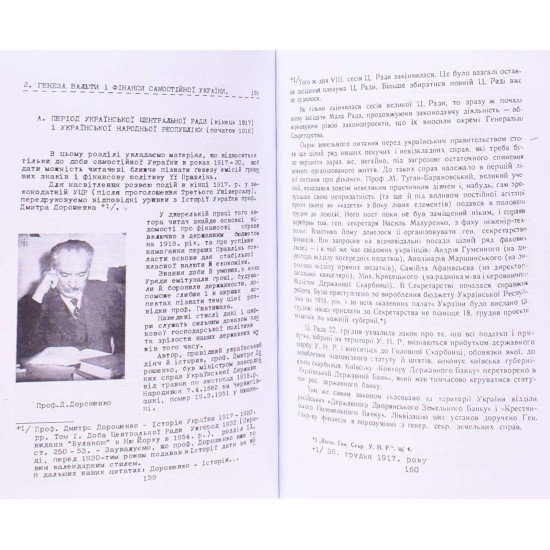 Державні гроші України 1917-1920 років - №4