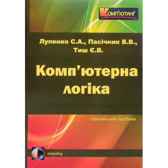 Комп’ютерна логіка - №1
