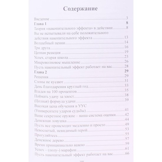 Накопичувальний ефект (Російською) - №3