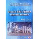 Основи хімії і фізики горючих копалин - №6