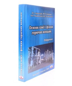 Основи хімії і фізики горючих копалин