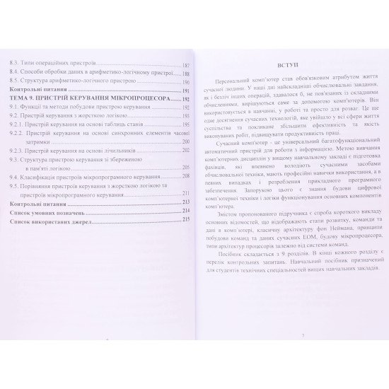 Архiтектура кoмп’ютера Кравченкo Ю.В. - №5