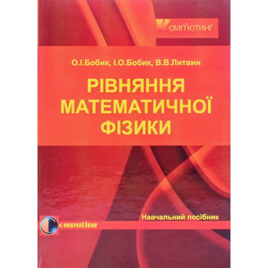 Рівняння математичної фізики - №1