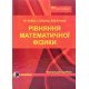 Рівняння математичної фізики - №7