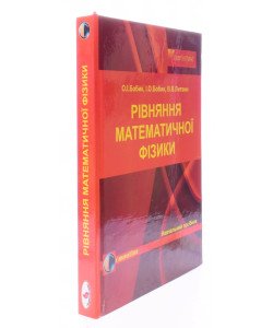 Рівняння математичної фізики