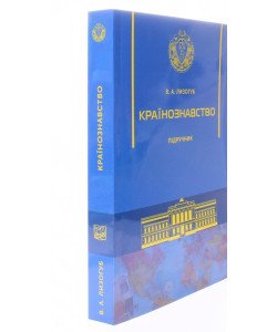 Країнознавство Лизогуб В.А.