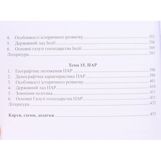 Країнознавство Лизогуб В.А. - №5