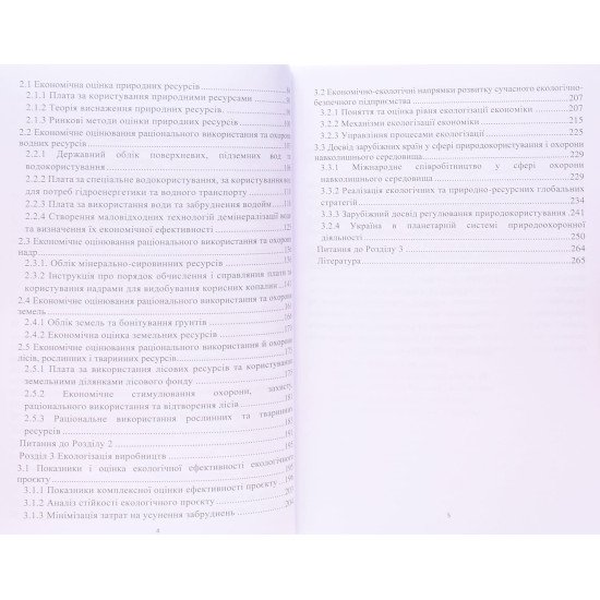 Економіка природокористування - №4