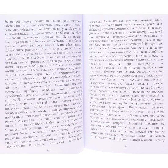Я й світ об'єктів. Досвід філософії самотності та спілкування (Російською) - №4