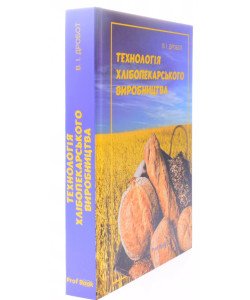 Технологія хлібопекарського виробництва Дробот В.І.