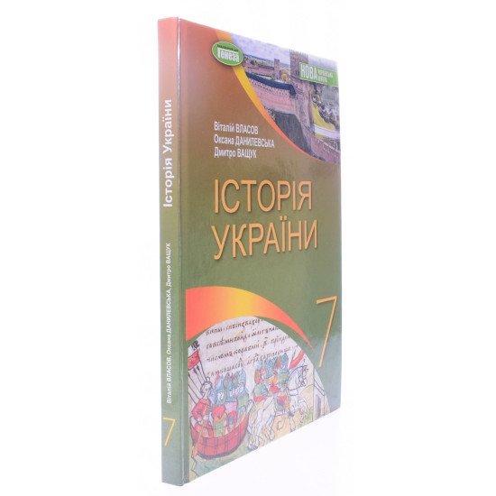 Історія України 7 клас Підручник Власов В.С. - №2