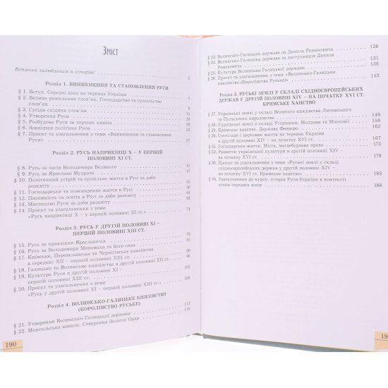 Історія України 7 клас Підручник Власов В.С. - №3