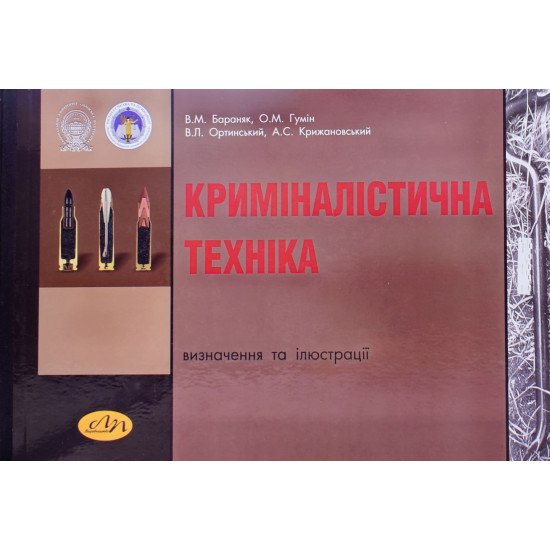 Криміналістична техніка: визначення та ілюстрації - №1