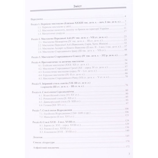 Історія мистецтва та архітектури Частина 1 - №3