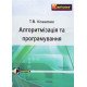 Алгоритмізація та програмування Ковалюк Т.В. - №8