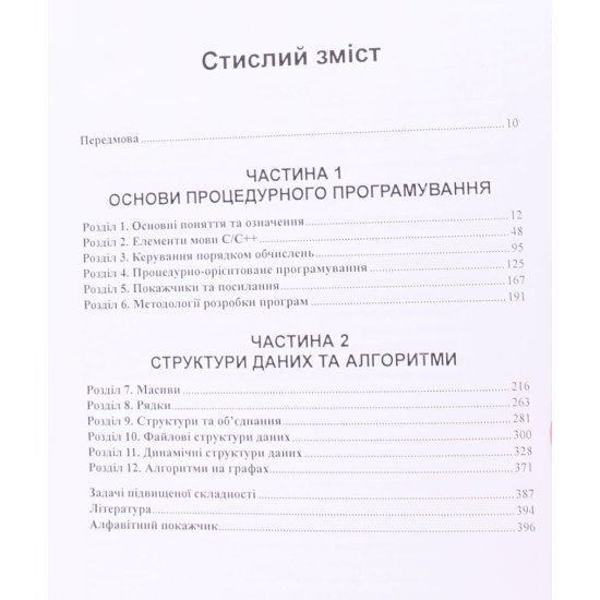 Алгоритмізація та програмування Ковалюк Т.В. - №3