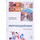 Мерчандайзинг Марушко Н.С. - №6