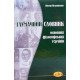 Тлумачний словник основних філософських термінів - №5