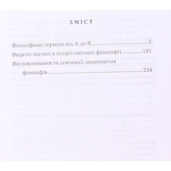 Тлумачний словник основних філософських термінів - №3