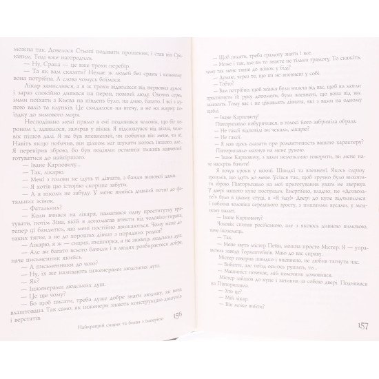 Івченко В. Книга 8 Найкращий сищик та битва з імперією  - №4