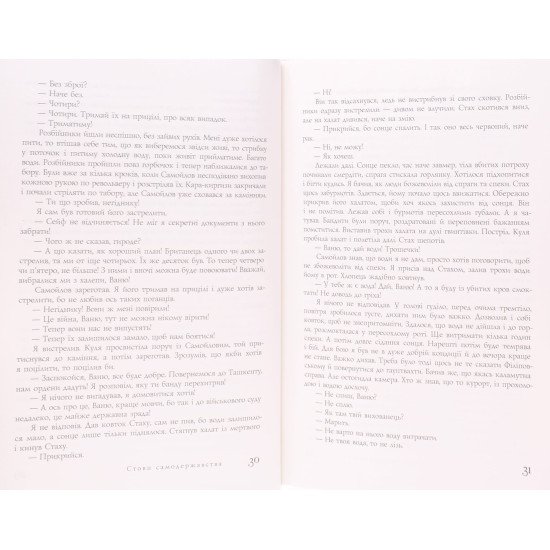Івченко В. Книга 1 Стовп самодержавства. Тринадцять справ Івана Карповича Підіпригори  - №4