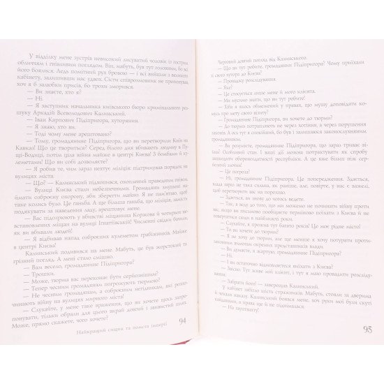Івченко В. Книга 6 Найкращий сищик та помста імперії  - №5