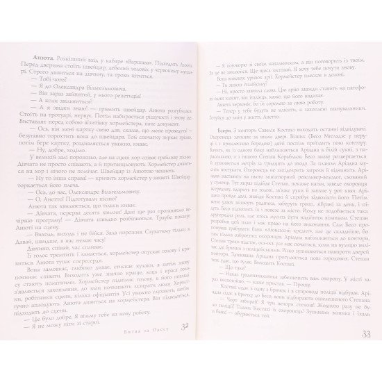 Івченко В. Книга 7 Битва за Одесу - №4
