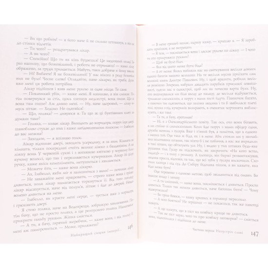 Івченко В. Книга 2 Найкращий сищик імперії на службі приватного капіталу - №4