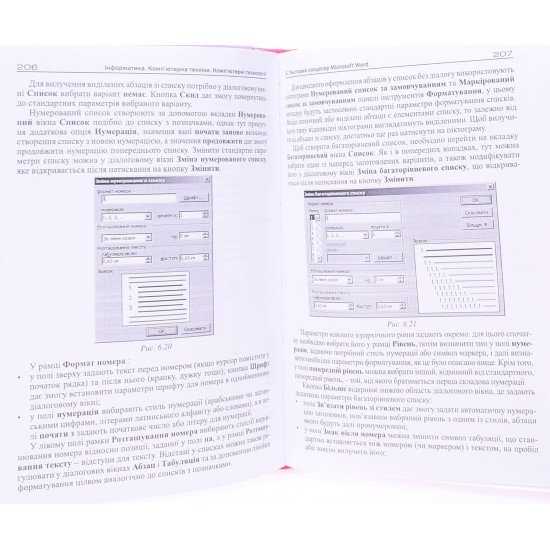 Інформатика. Комп’ютерна техніка. Комп’ютерні технології - №6