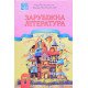 Зарубіжна література підручник 7 клас Міляновська Н. - №6