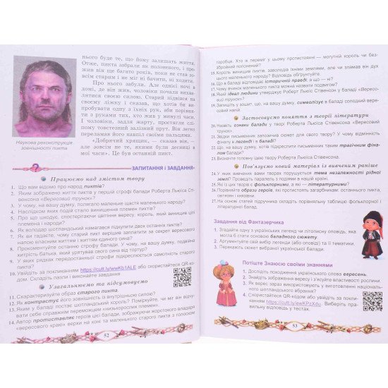 Зарубіжна література підручник 7 клас Міляновська Н. - №5
