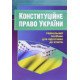 Конституційне право України. Підготовка до іспитів - №5
