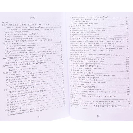 Конституційне право України. Підготовка до іспитів - №3