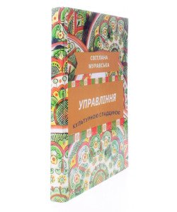 Управління культурною спадщиною