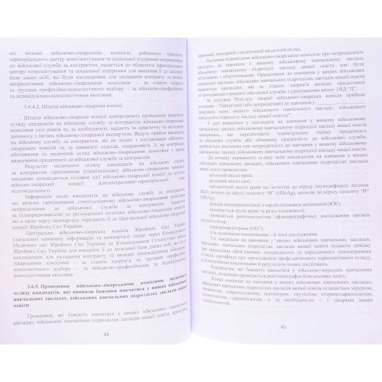 Організація роботи інструкторів відділів (відділень) рекрутингу та комплектування територіальних центрів комплектування та соціальної підтримки - №6