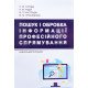 Пошук і обробка інформації професійного спрямування - №6