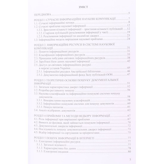 Пошук і обробка інформації професійного спрямування - №3