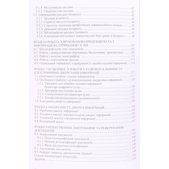 Пошук і обробка інформації професійного спрямування - №4