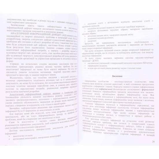 Пошук і обробка інформації професійного спрямування - №5
