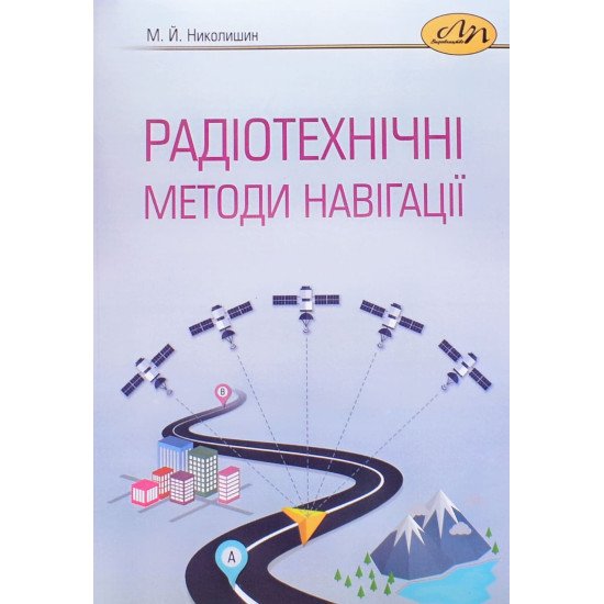 Радіотехнічні методи навігації - №1