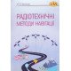 Радіотехнічні методи навігації - №6