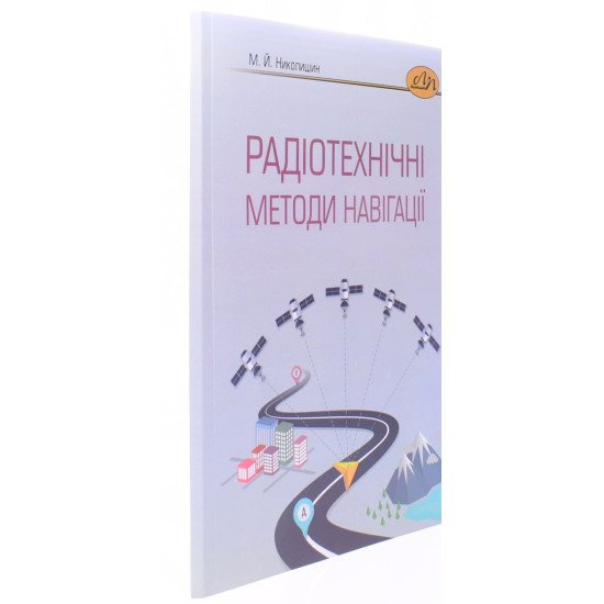 Радіотехнічні методи навігації - №2