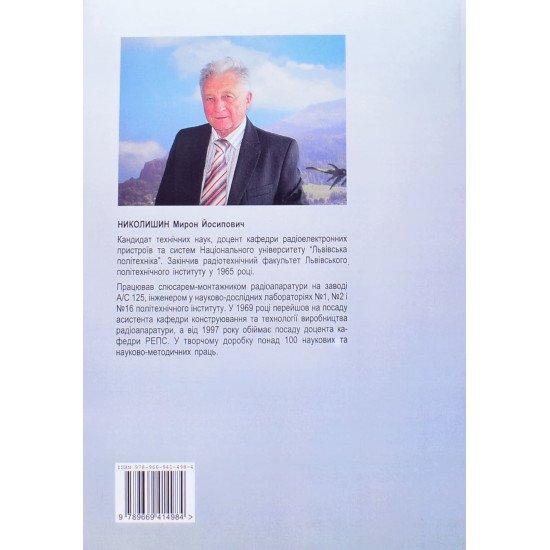 Радіотехнічні методи навігації - №5