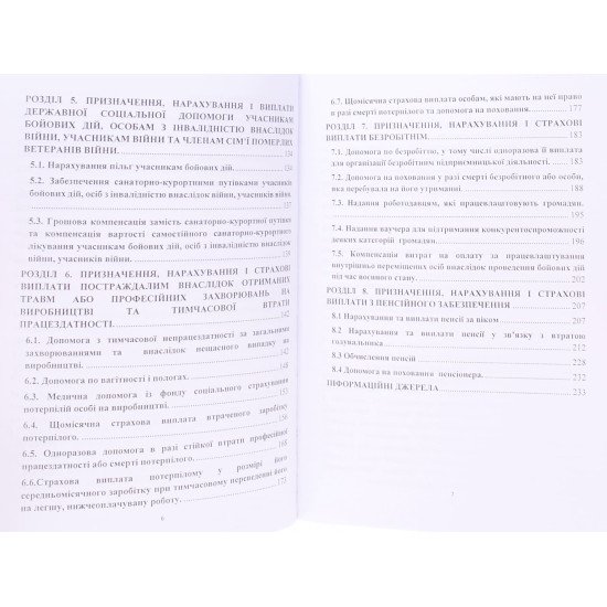 Методи нарахування соціальних виплат - №5