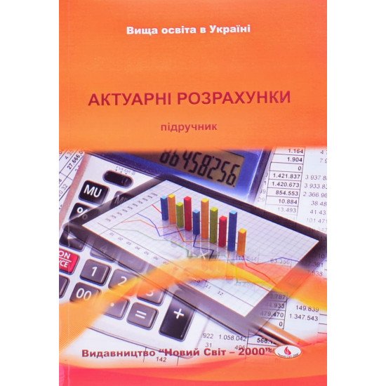 Актуарні розрахунки - №1