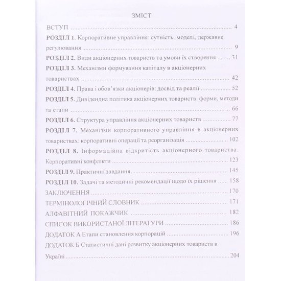 Корпоративне управління. У схемах і таблицях - №3