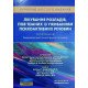 Лікування розладів, пов’язаних із уживанням психоактивних речовин. Посібник Американської психіатричної асоціації - №3