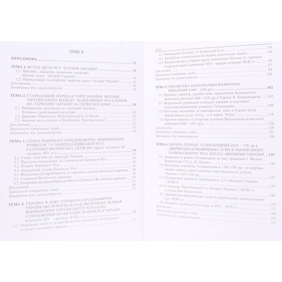 Історія України з найдавніших часів до початку ХХІ століття Бакалець О.А. - №3