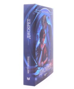 Дискрет Limited edition Метт Кауліц